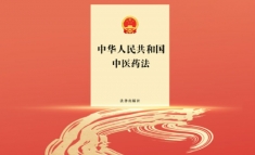 【科普知识】中华人民共和国中医药法